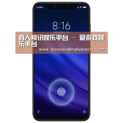 小米8屏幕指纹版 6GB+128GB 黑色 全网通4G 双卡双待 全面屏拍照智能