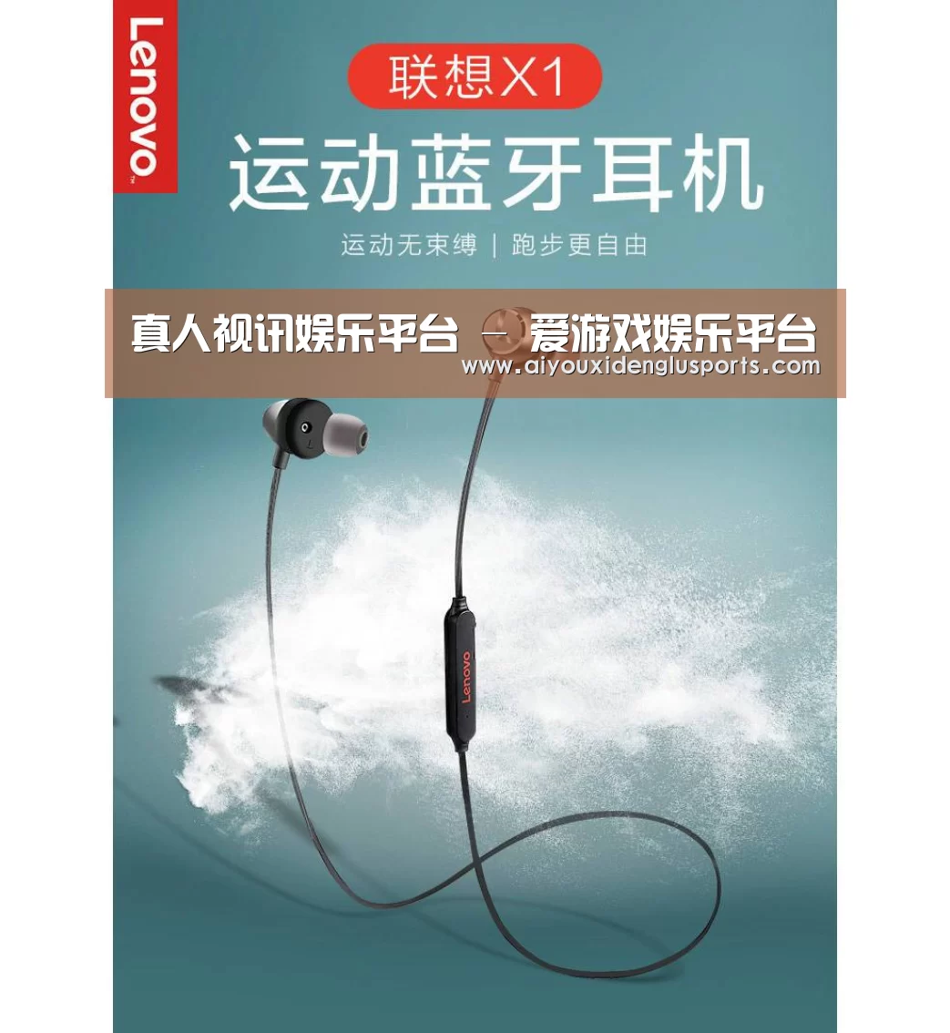 联想 X1无线运动蓝牙耳机(图1) 联想 X1无线运动蓝牙耳机(图1)