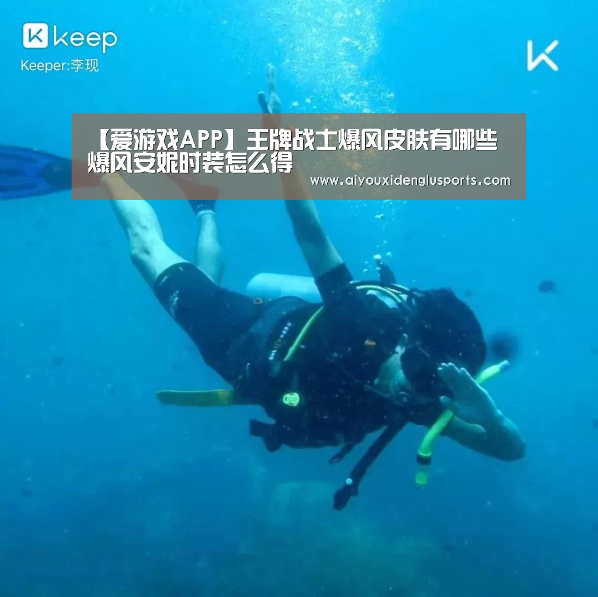 【爱游戏APP】王牌战士爆风皮肤有哪些 爆风安妮时装怎么得(图3) 爱游戏体育