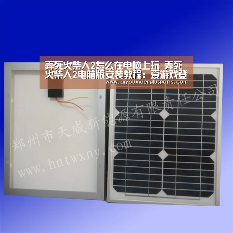 弄死火柴人2怎么在电脑上玩 弄死火柴人2电脑版安装教程:爱游戏登录(图1) 爱游戏电竞