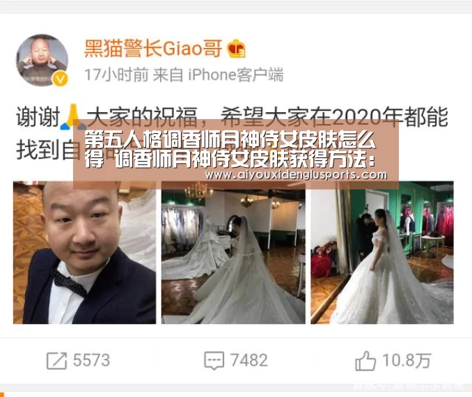 第五人格调香师月神侍女皮肤怎么得 调香师月神侍女皮肤获得方法:爱游戏体育(图3) 爱游戏电竞