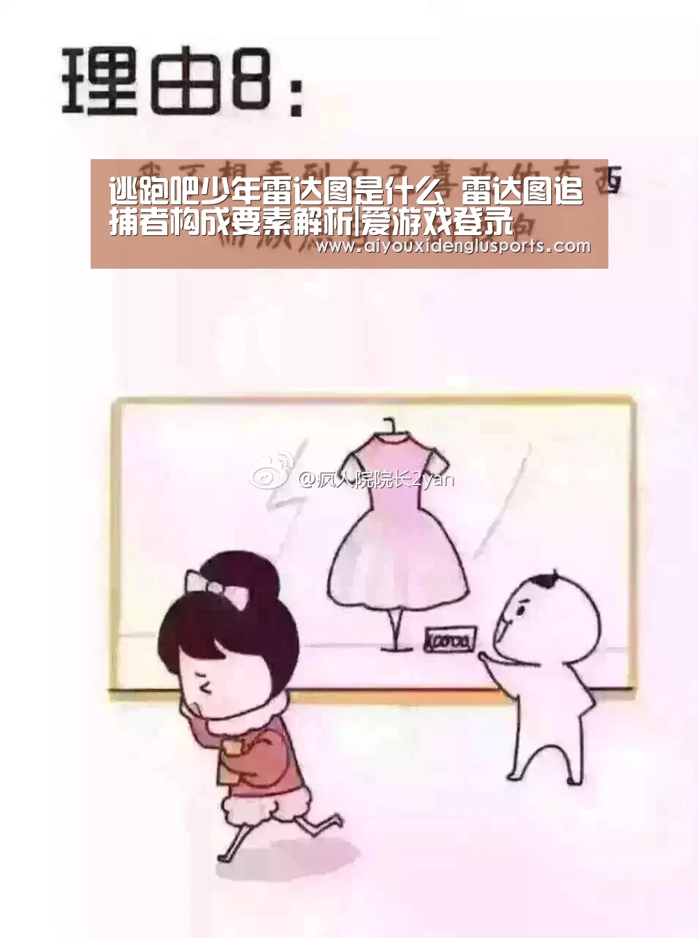 逃跑吧少年雷达图是什么 雷达图追捕者构成要素解析|爱游戏登录(图1) 爱游戏登录